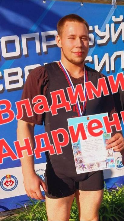 Владимир Андриенков. Присед. Личный рекорд. Вес атлета 81кг.