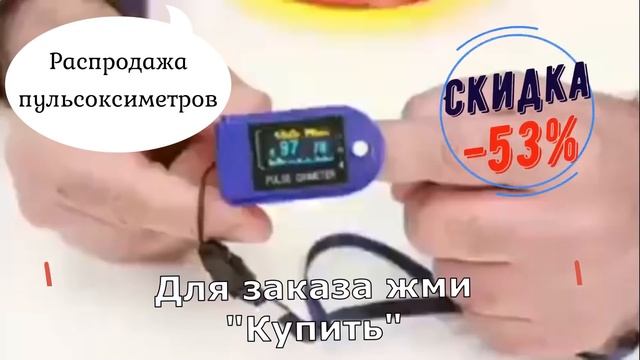Точный Пульс Оксиметр, Распродажа