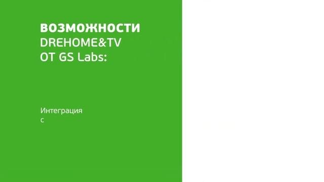 DREHOME&TV — решение «под ключ» для бизнеса
