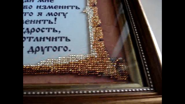 Вышивка бисером   Молитва о спокойствии - оформление