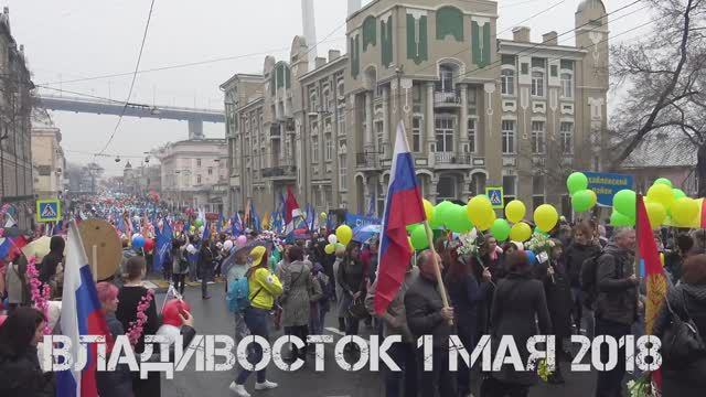 Владивосток 1 мая 2018 День весны и труда (перед шествием).