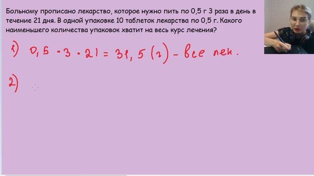 Больному прописано лекарство, которое нужно пить по 0,5 г 3 раза в день в течение 21 дня.