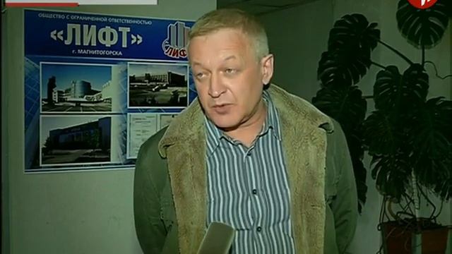Время местное - Осторожно, лифт!