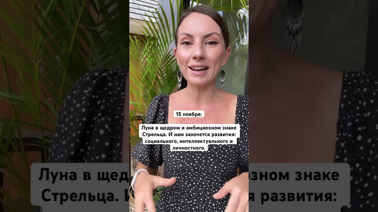 Рекомендации на 15.11  рассказала для чего идеально подойдет этот день #прогнозастролога
