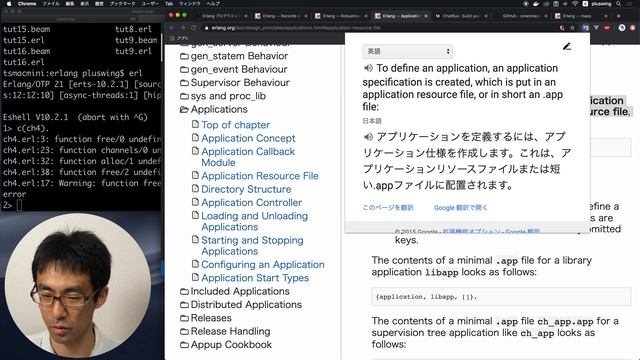 Erlang/OTP入門 #38 Application