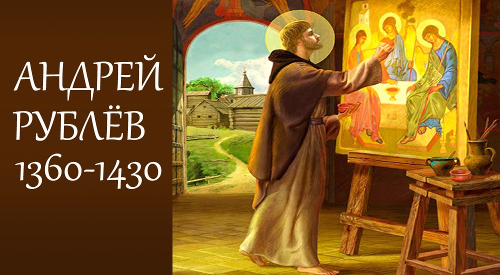 Андрей Рублёв 1360-1430 (песня)