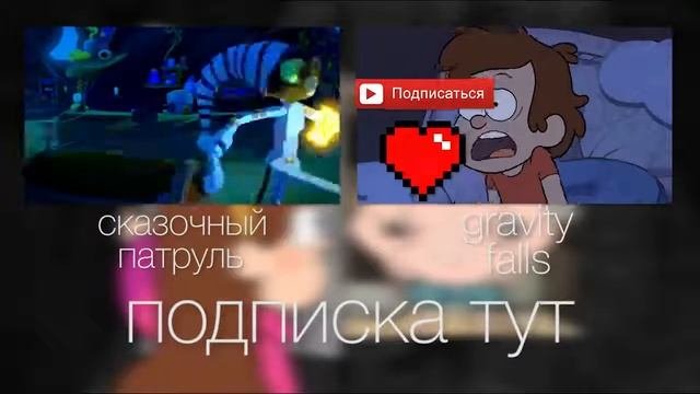 Как могли познакомится БИЛЛ и ДИППЕР | Удаленные сцены из ГРАВИТИ ФОЛЗ
