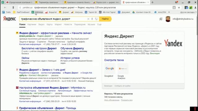Аудит Яндекс.Директа и Метрики для Юридической компании