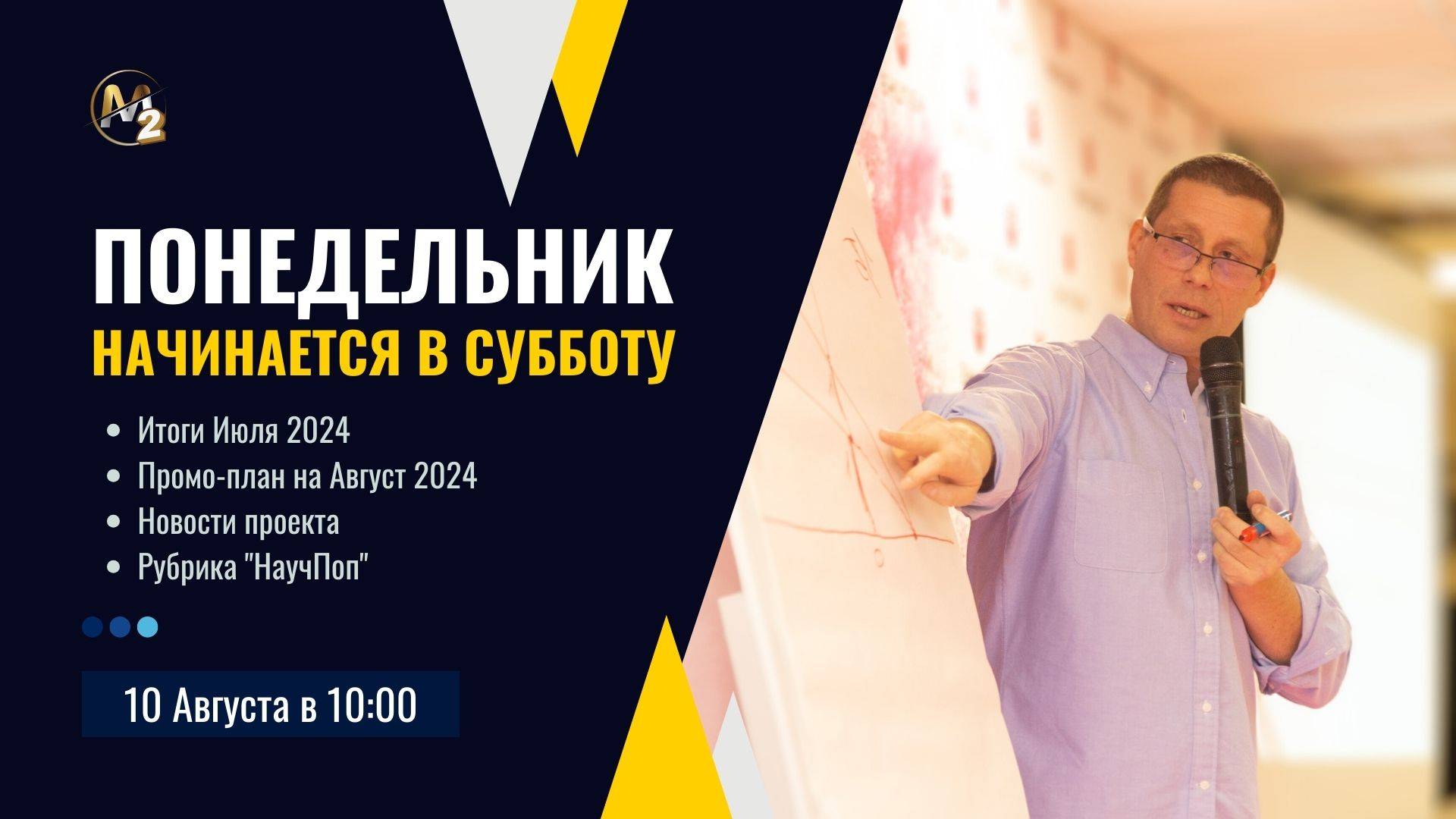 Итоги Июля 2024г. Сергей Бородин (10.08.2024) | М2