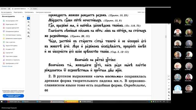 №22 Занятие по церковно-славянскому языку 07.04.2024