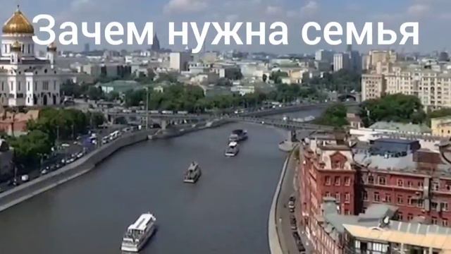 Институт семьи - зачем?