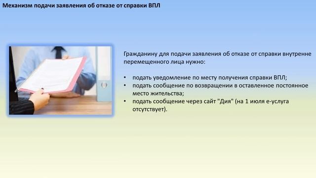 Переселенцев могут заставить вернуть выплаты | Переселенцы обязаны сняться с учета ВПЛ