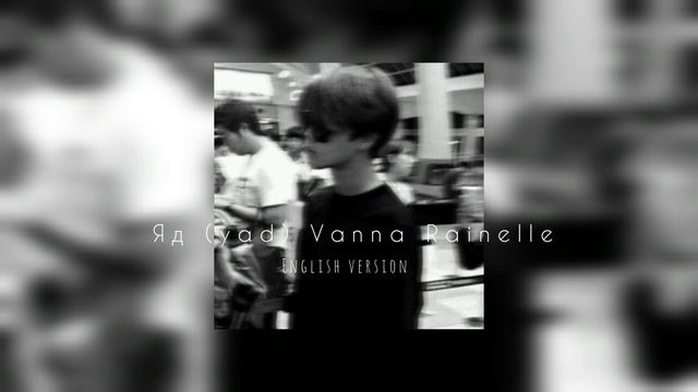Яд yad english version by  Vanna Rainelle