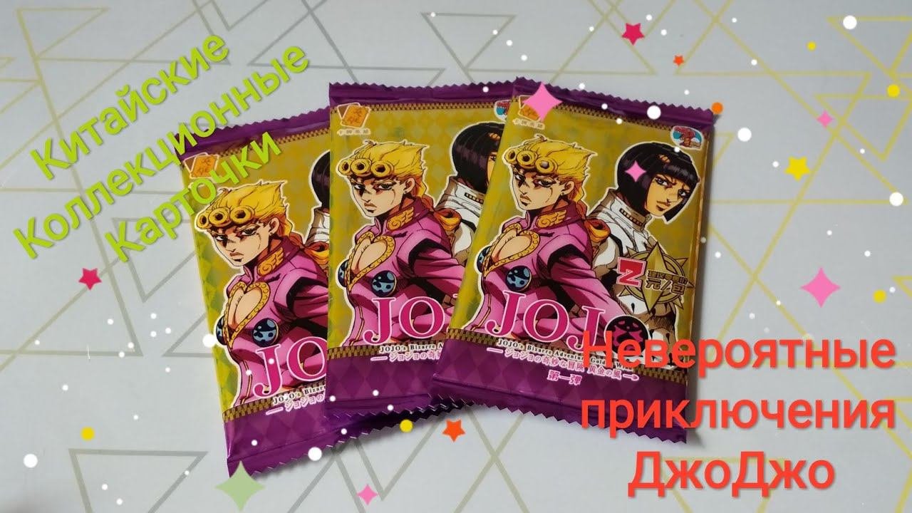 ККК. 21 Невероятные приключения ДжоДжо JoJo