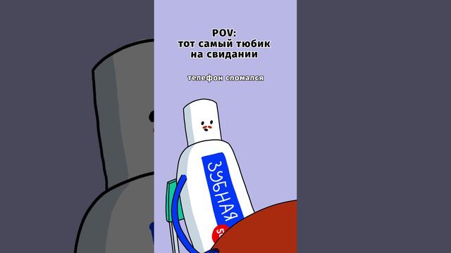 Топ красных флагов на свидании от тех самых тюбиков 😏