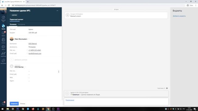 Обучение AmoCRM: Создание и редактирование сделок