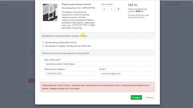 1  Как заказать технические средства реабилитации ТСР на Портале социальных услуг