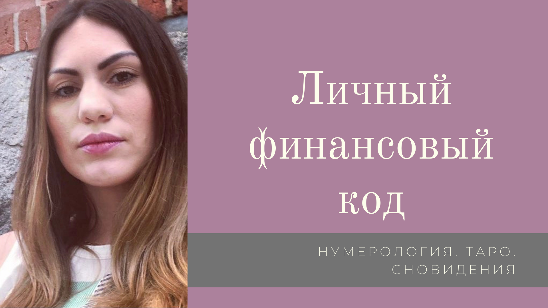 Личный финансовый код