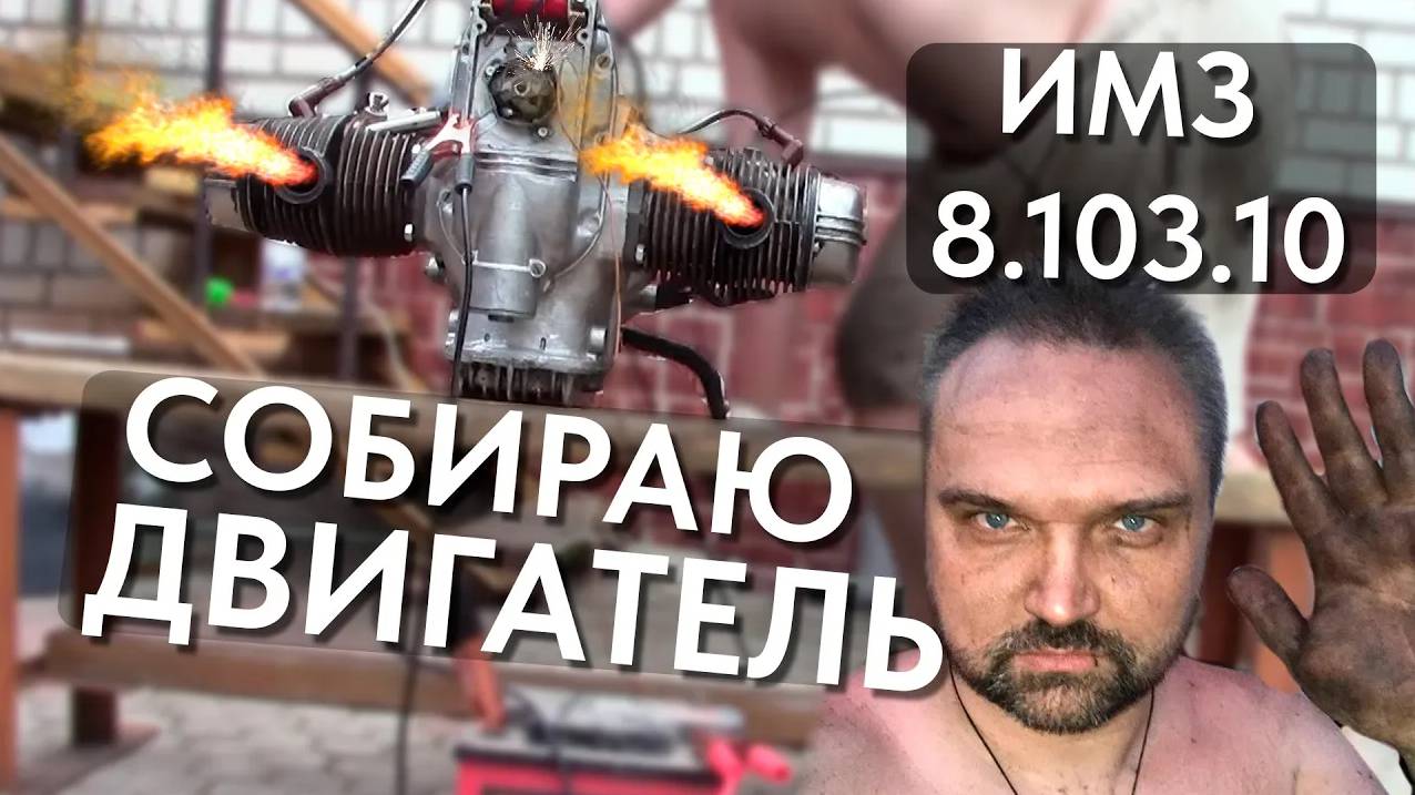 Собираем двигатель Урала - 5 дней лета