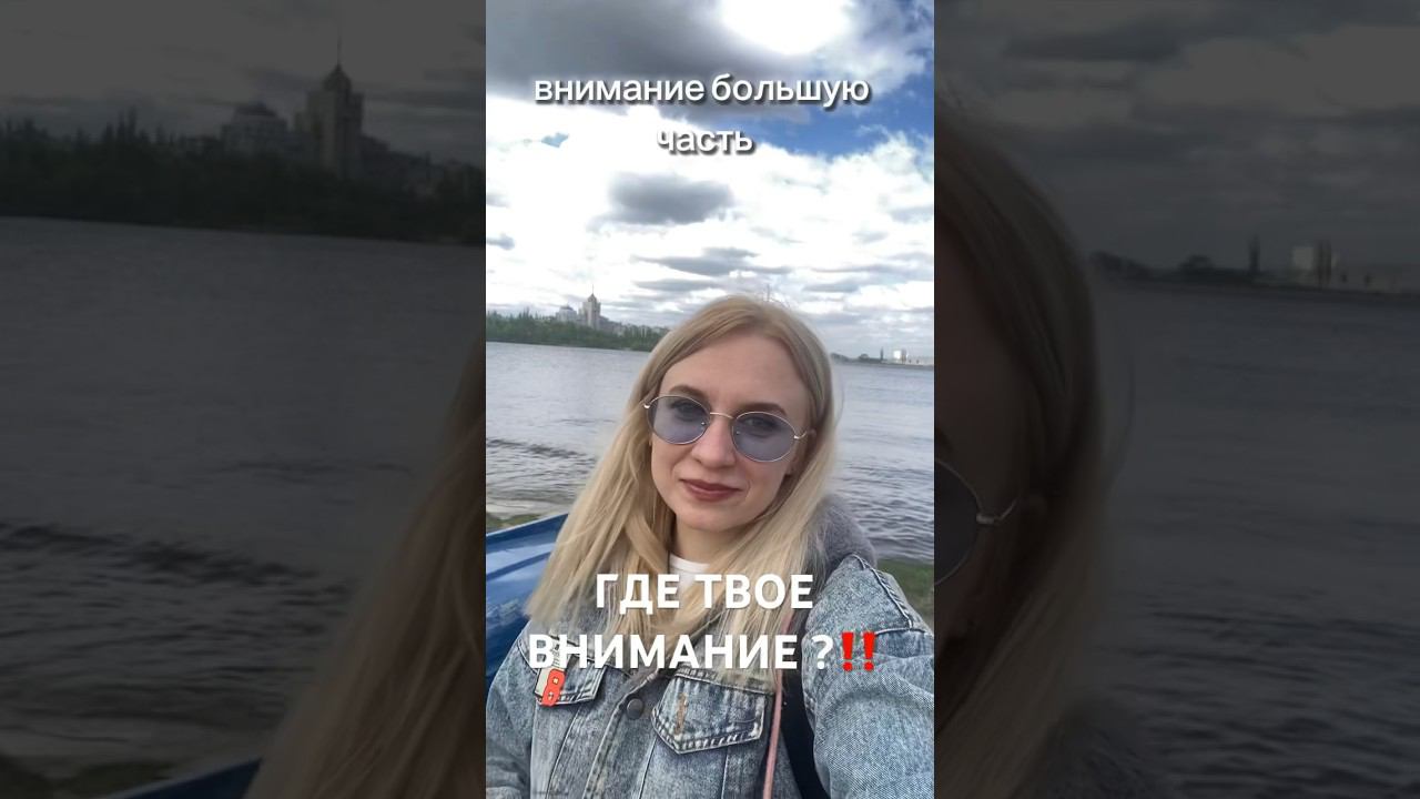 Где твое внимание? #осознанность #психология #эзотерика #внимание