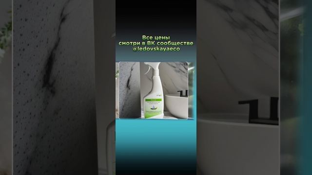 Каталог эко средств для уборки дома