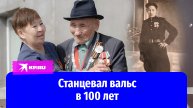 100-летнего ветерана Великой Отечественной войны поздравили с Днём Победы
