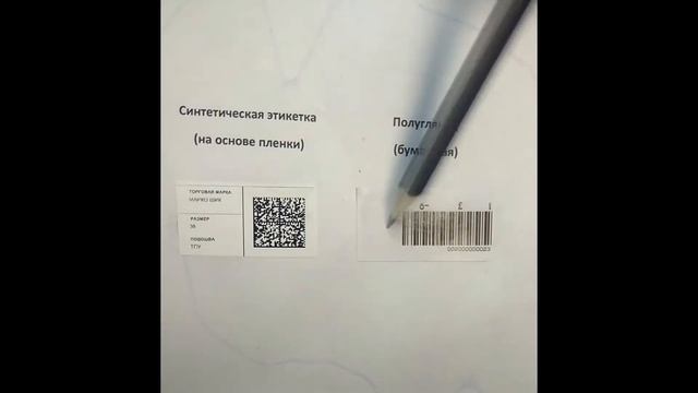 Синтетическая этикетка VS Полуглянцевая этикетка