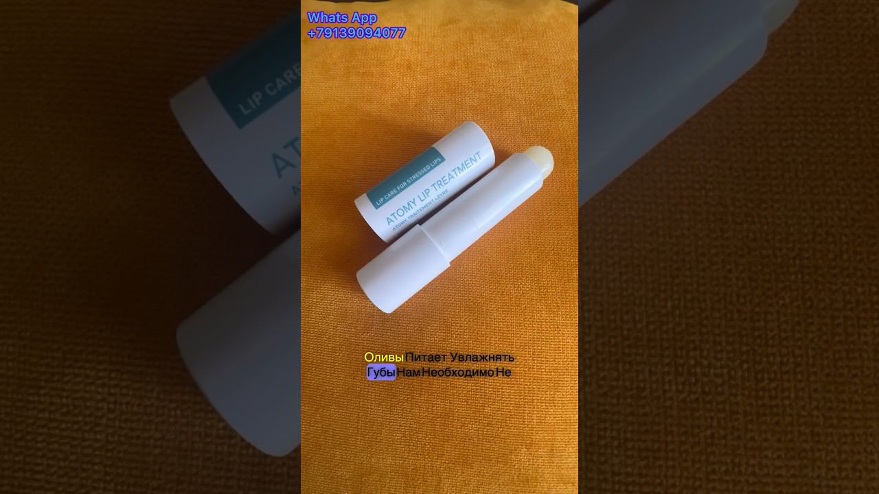 Бальзам для губ Атоми#губнаяпомада  #естественнаякрасота #атомипродукция #атомирегистрация