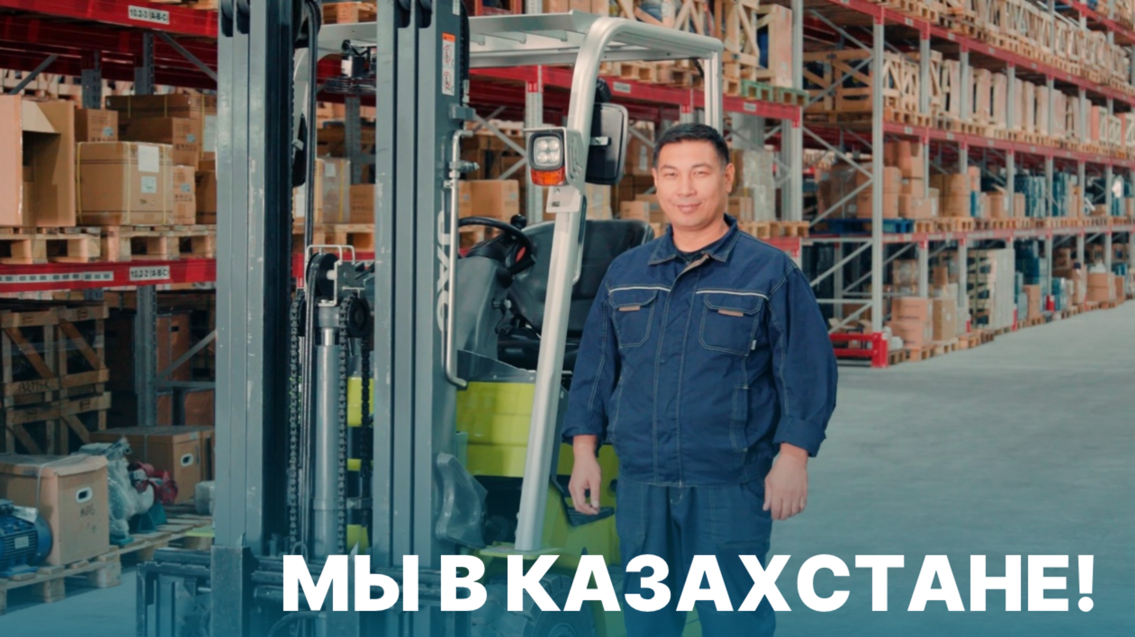 Производственные и складские мощности ГК «Элком» в Казахстане!