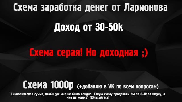 Схема заработка от Дядя саня 30 50k! приват инфа