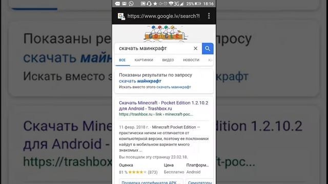 КАК СКАЧАТЬ MINECRAFT НА АНДРОИД