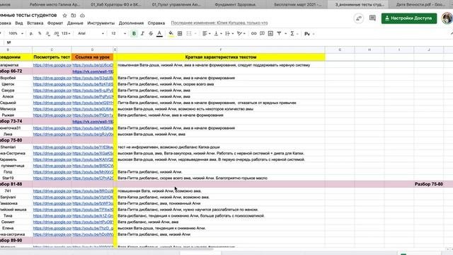 Видео с обзором чата и курса Фундамент Здоровья