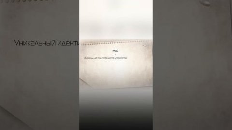 MAC-адрес: Все, что вам нужно знать! #сети #osi