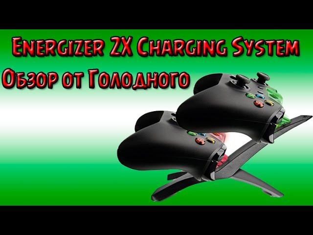 Обзор Energizer Charge System для Xbox One. Заряжайся стильно:)