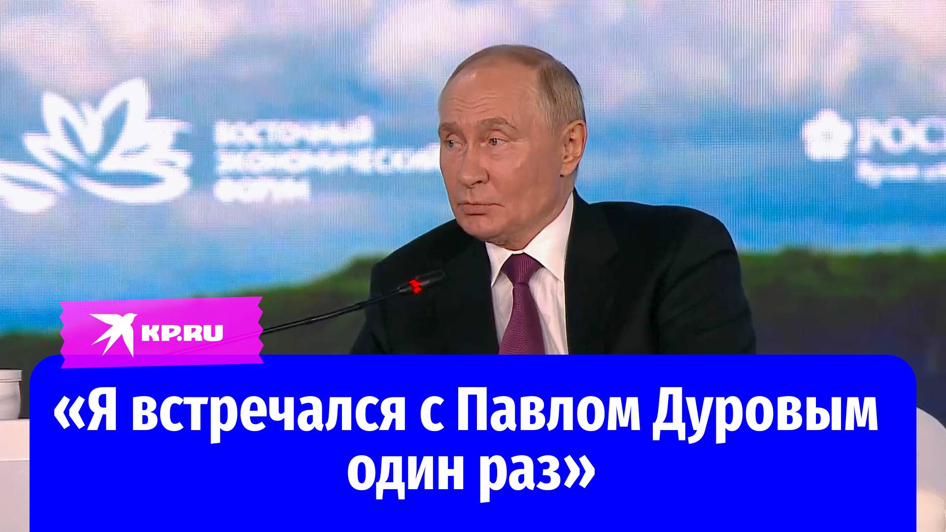 Путин рассказал о встрече с Павлом Дуровым