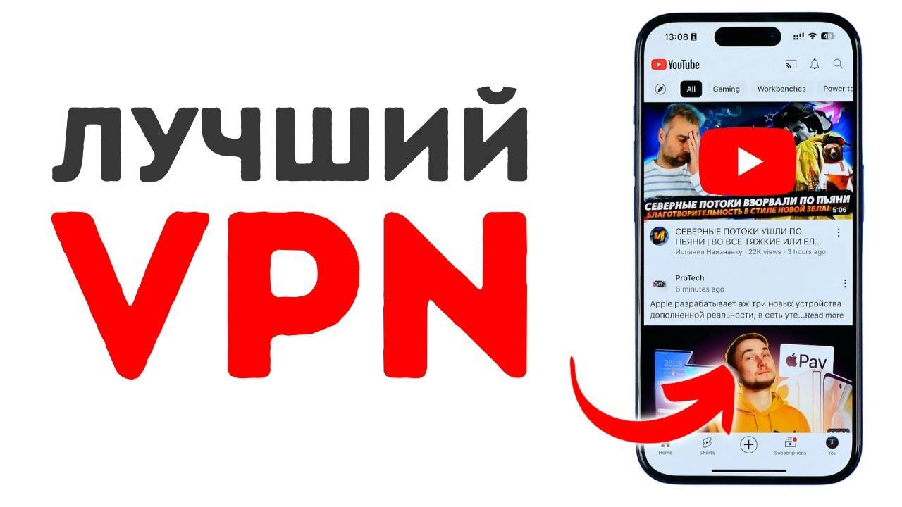 Лучший VPN для YouTube (Август 2024)