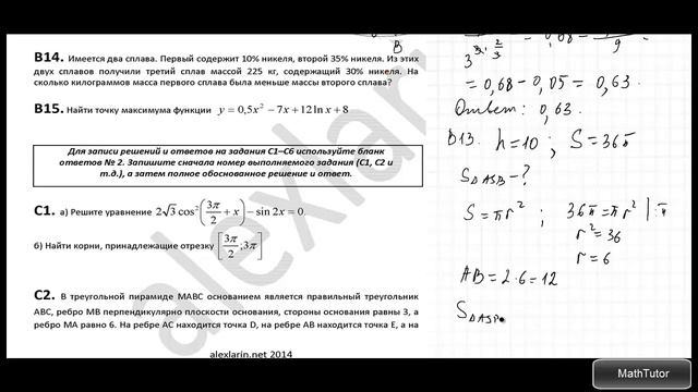 Решение реального варианта ЕГЭ по математике от 5 июня 2014 года. Задачи В11-В15