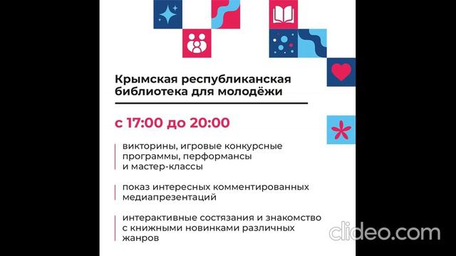20 апреля Крым присоединится ко Всероссийской акции «Библионочь-2024»