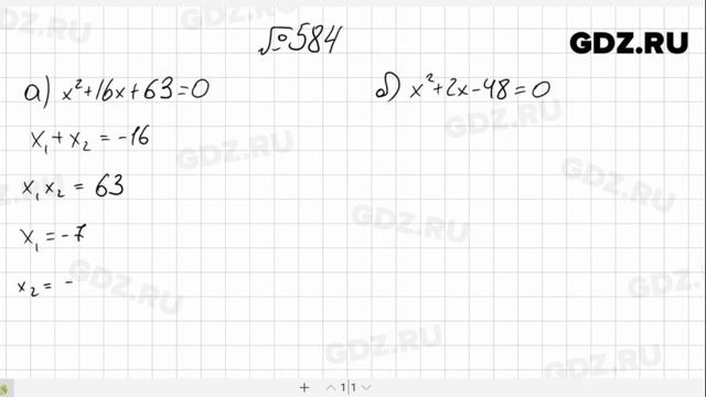 № 584- Алгебра 8 класс Макарычев