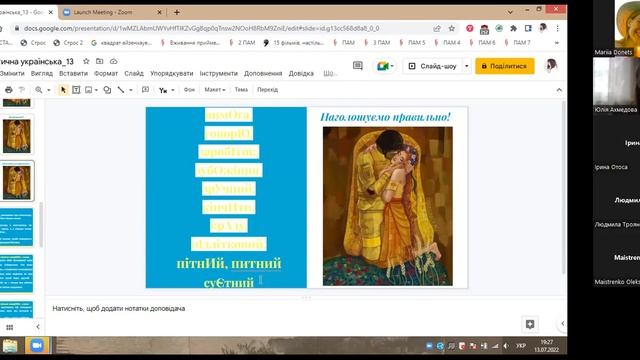 Практичний курс української мови (гр.2) | Заняття 13