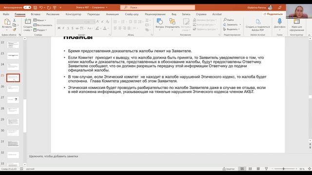 Вебинар "Этика в КБТ"
