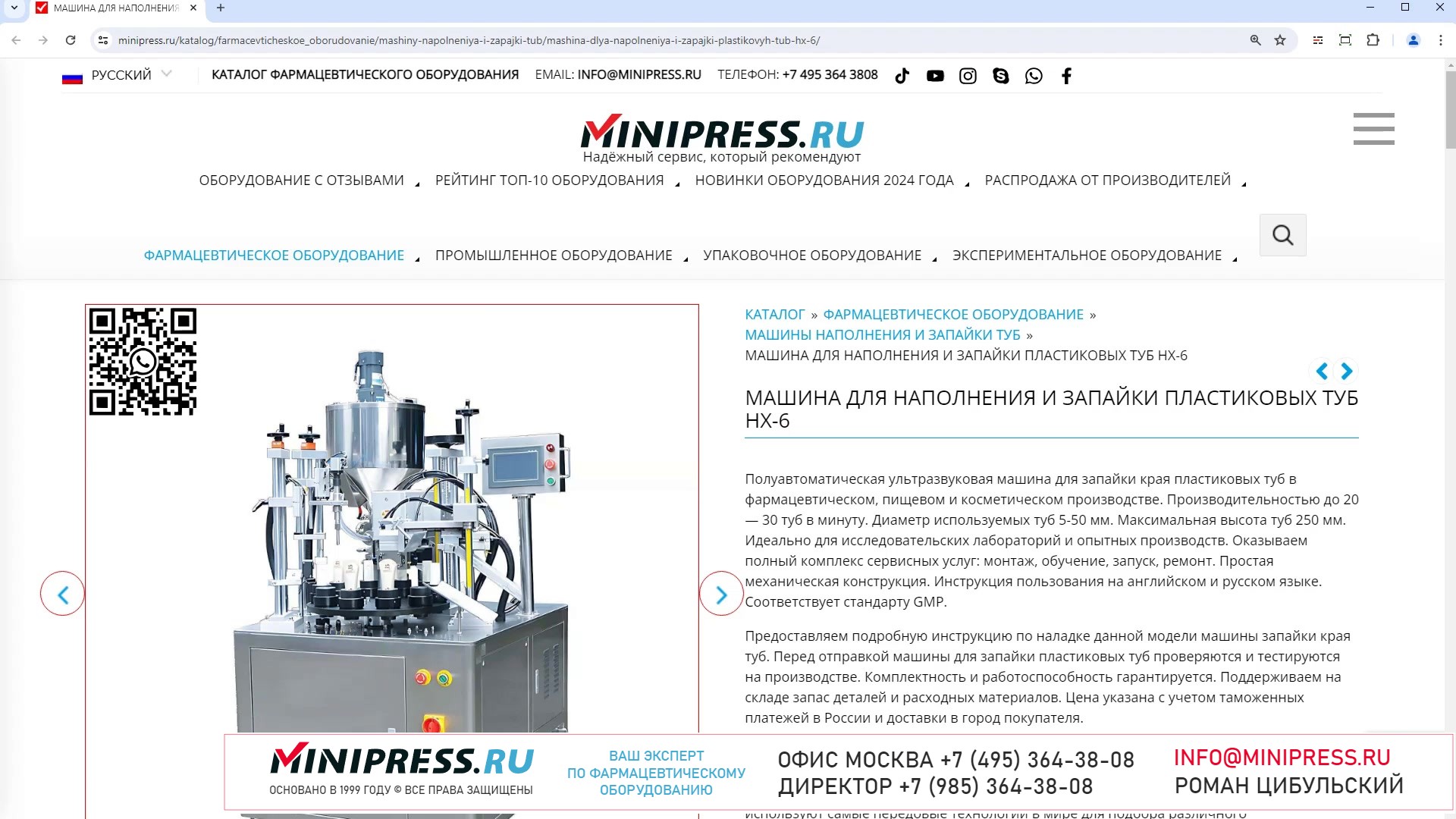 Minipress.ru Машина для наполнения и запайки пластиковых туб HX-6