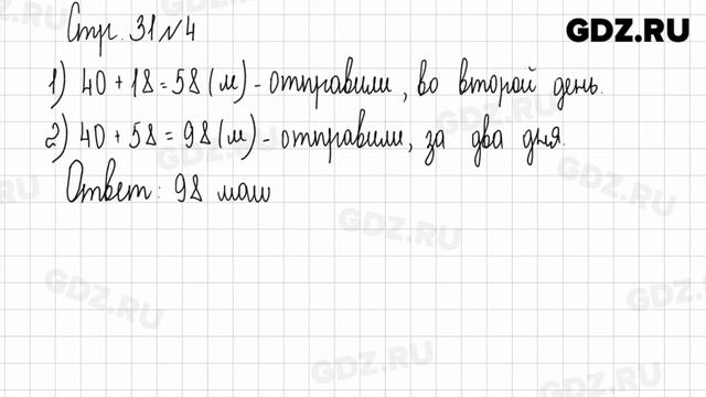 Стр. 31 № 1-9 - Математика 2 класс 2 часть Дорофеев