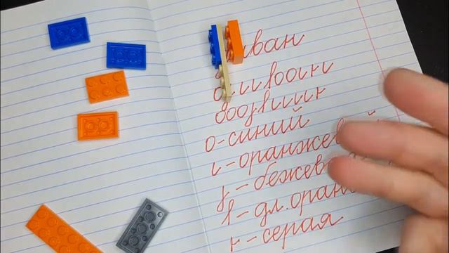 Лего и красивый почерк: что общего?