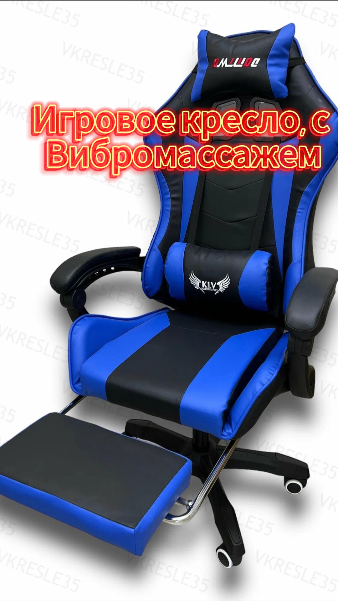 Игровое Компьютерное Кресло, с Вибромассажем