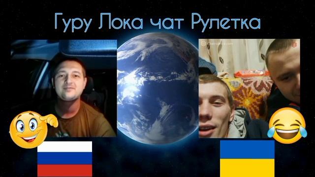 Чат Рулетка