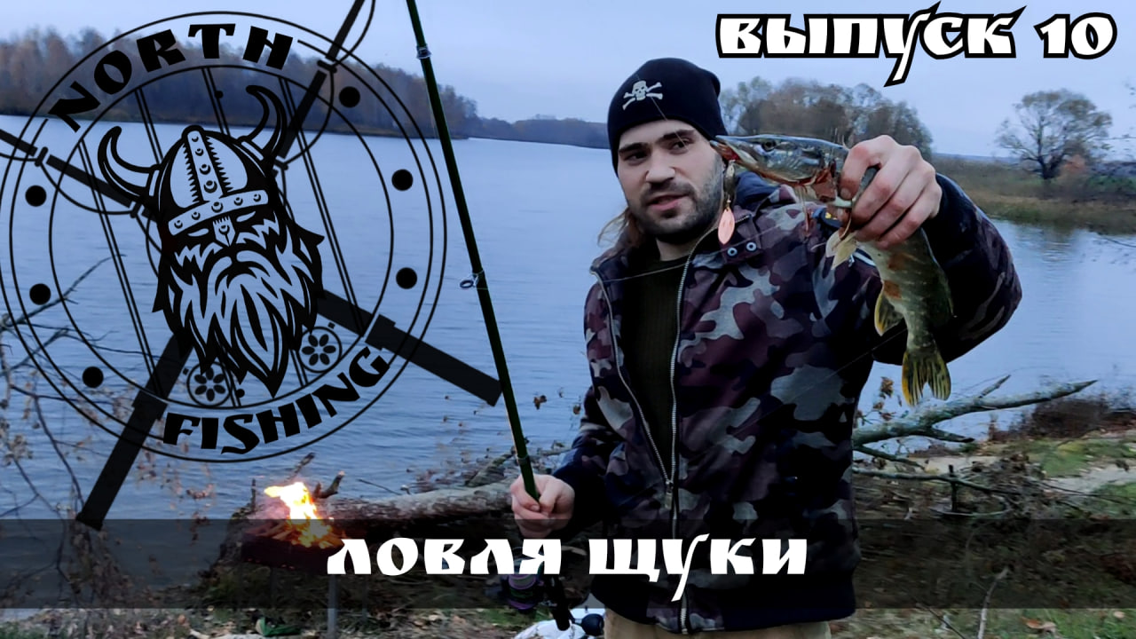 Рыбалка, ловля щуки на озере