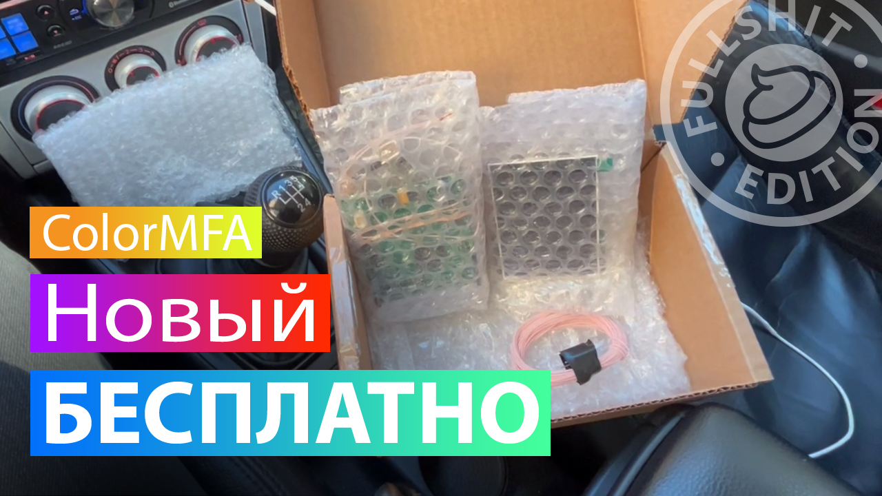 ОТДАЛ! Новый #ColorMFA 🔥 БЕСПЛАТНО💣