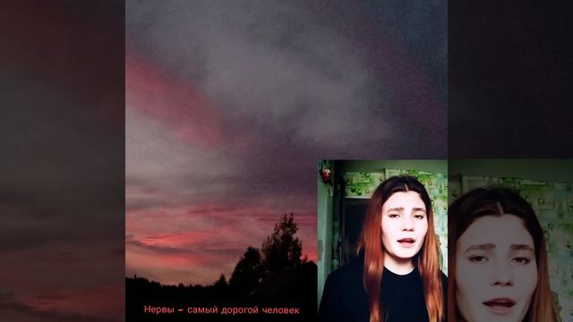 Нервы - самый дорогой человек