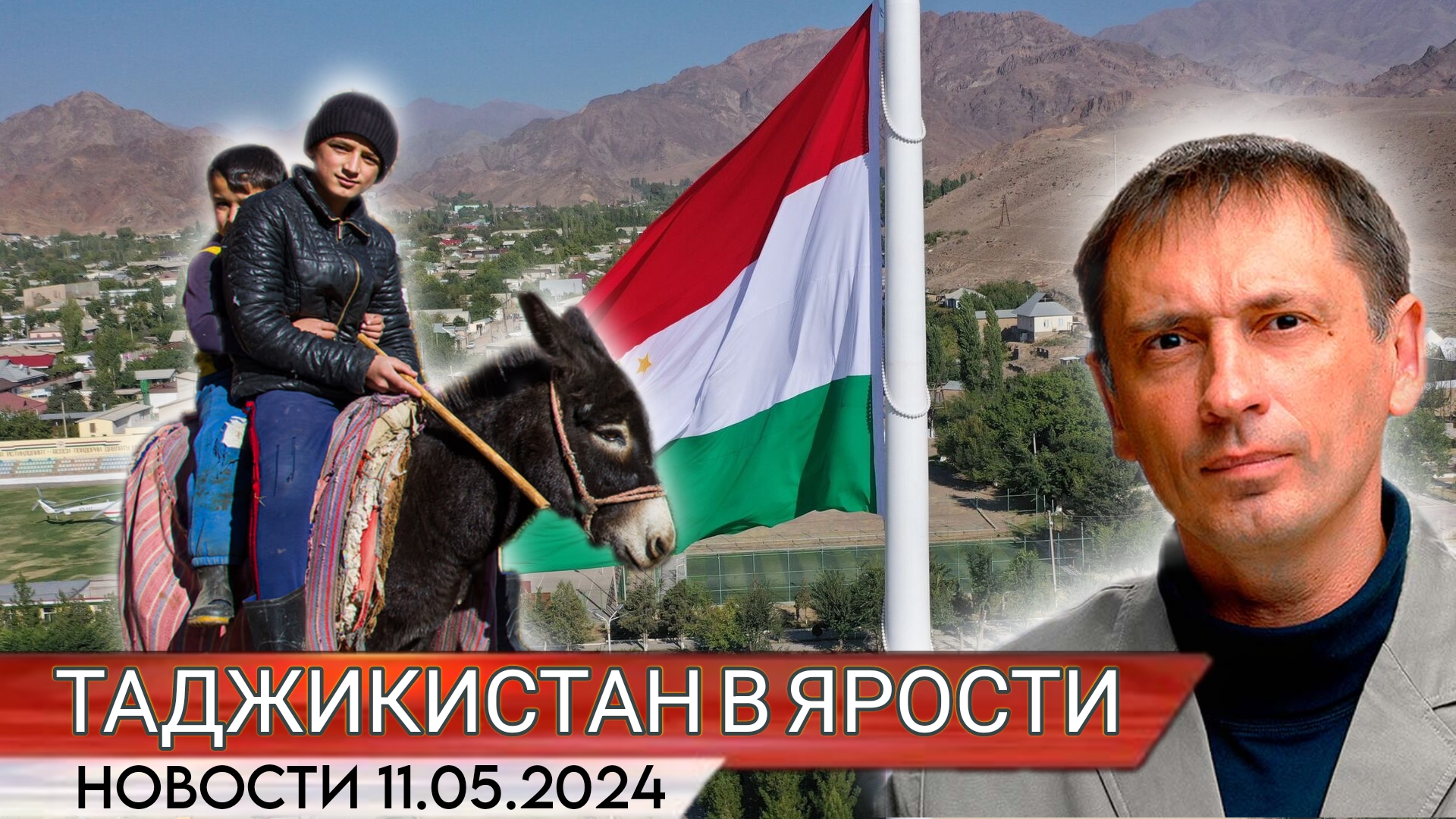 Таджикистан в ярости: Мигранты возвращаются в Душанбе без русских денег | БРЕКОТИН